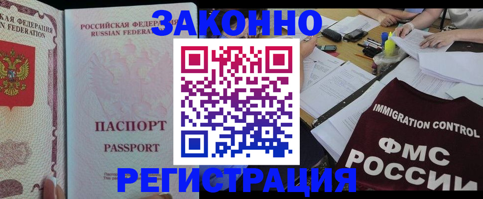 временная регистрация надежно в Пензе