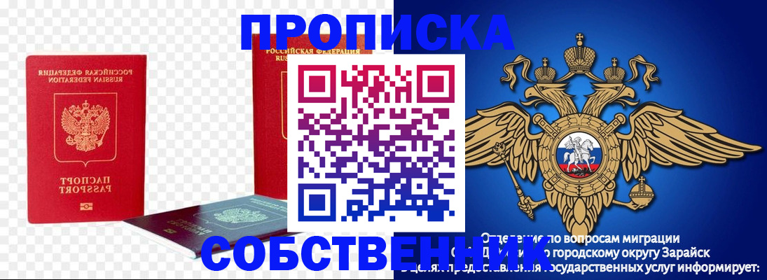 временная прописка в Пензе