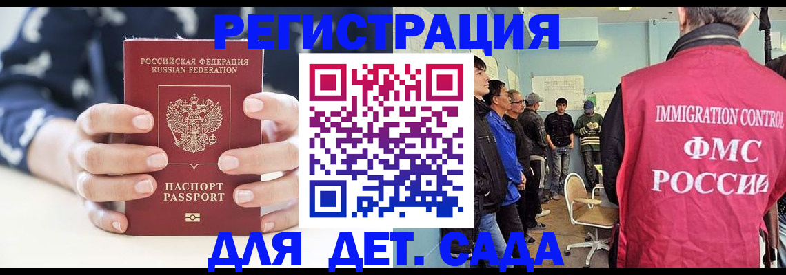 прописка для школы в Пензе