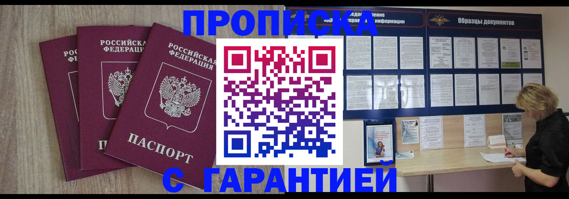 прописка от собственника в Пензе